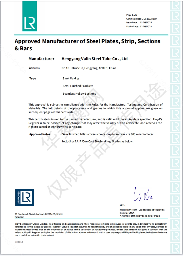 英國(guó)Lloyd船級(jí)社碳錳鋼合金鋼坯料證書(shū)