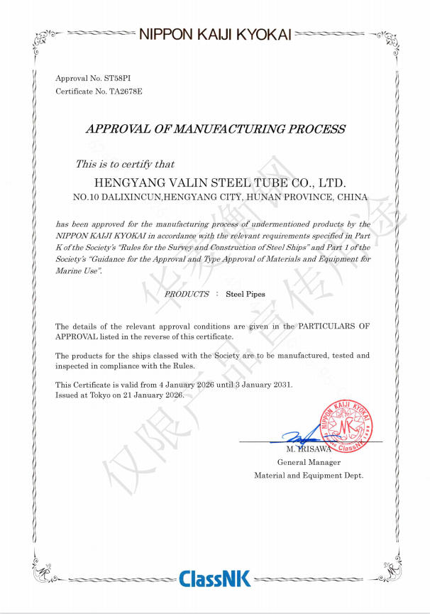 NK日本船級(jí)社-壓力管道用鋼管