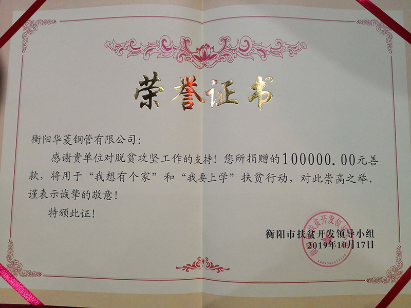 國家扶貧日 衡鋼捐款10萬元