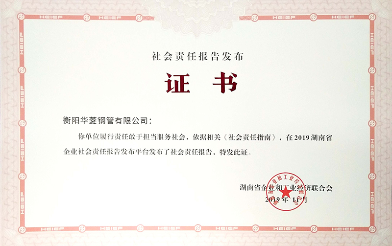 衡鋼社會責(zé)任報告首次在省級平臺發(fā)布