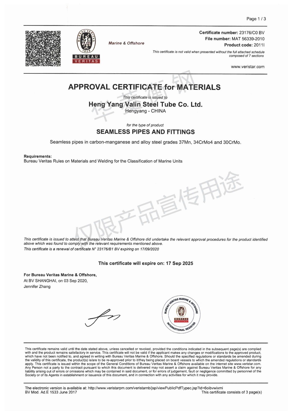 法國BV船級社氣瓶管認可證書